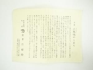 道具 ] - 道具 丹波焼 市野勝助造 茶碗（共箱）ネットショップ圭